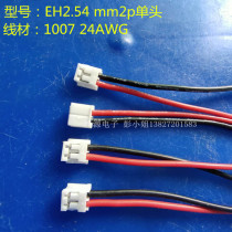 Factory production EH2 54mm connection plug harness 2p terminal wire electronic wire 2p single head customized on demand