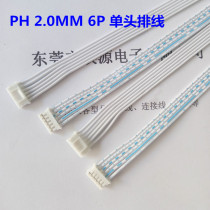 Production of PH2 0mm blue wire terminal wire Electronic Wire Patch wire 6p core single head 2468 24#
