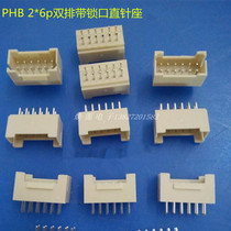 PHB2 0mm 2*10p double row 20p connector 2*13p rubber shell straight pin seat with Lock Stock