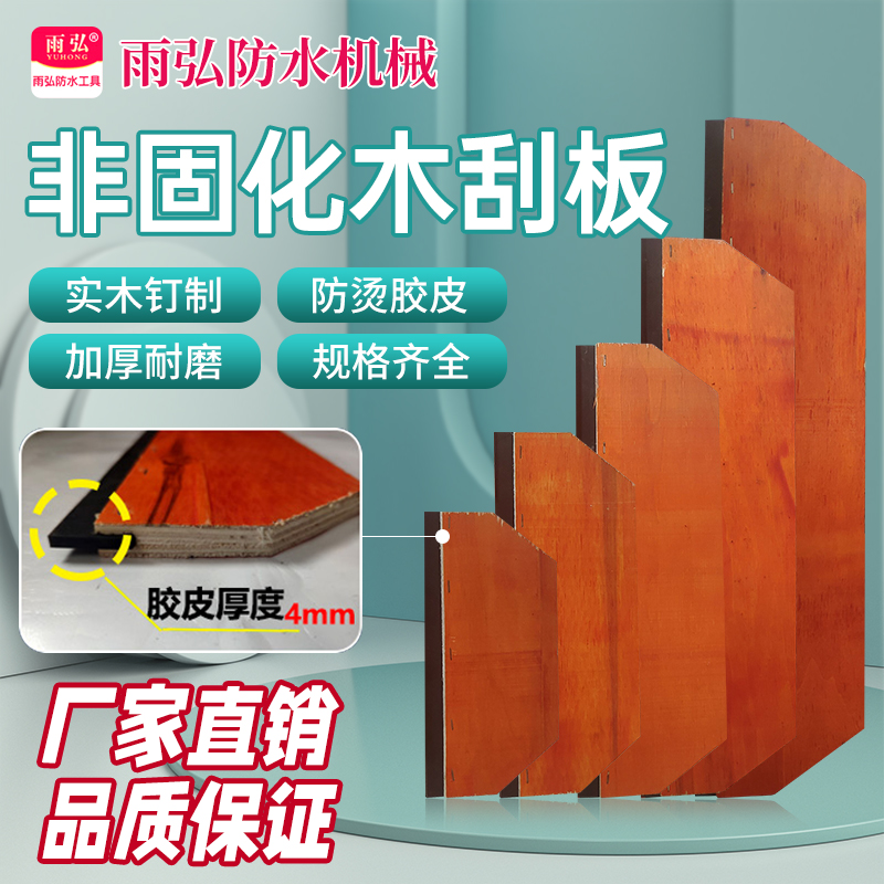 Yuhong new waterproof non-curing rubber leather solid wood scraper rice handle plate ointment anti-scalding red tool scraper