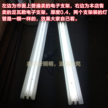 Thickened foot tile T8 double support belt cover electronic bracket double tube with cover lamp rack thick tube fluorescent tube 20 30 40W