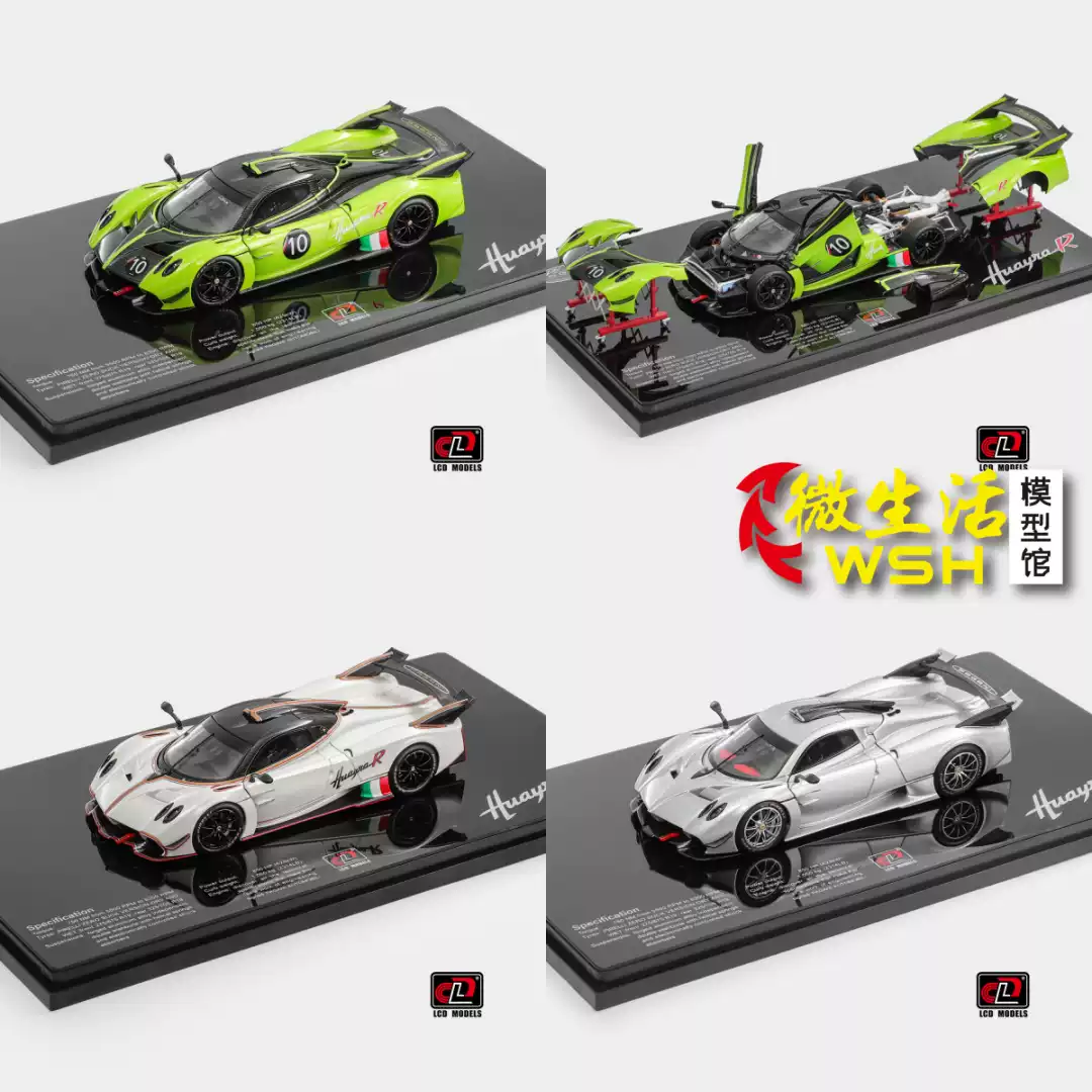 LMF乐漫坊1:64帕加尼模型Zonda C12合金车模磁吸后盖汽车模型1:64比例