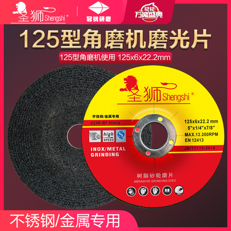 125 grinding sheet polishing sheet 125*6*22 2 metal stainless steel thickened polishing sheet angle grinder grinding wheel sheet