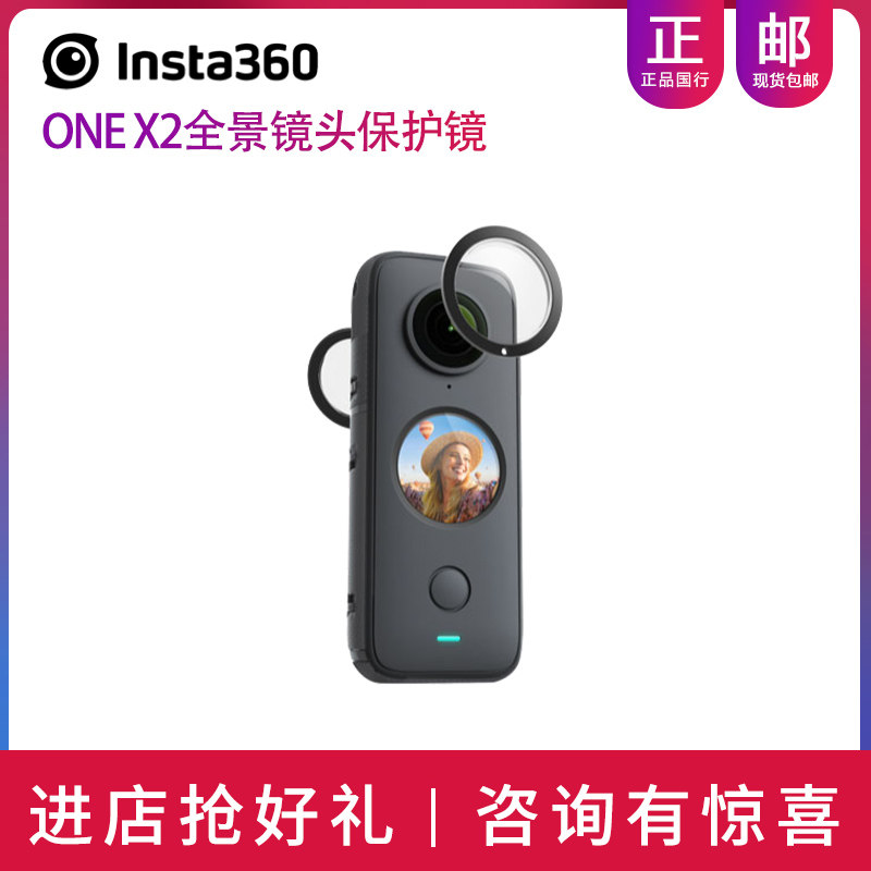Insta360 Shadow Stone ONE X2 Panoramic Lens Protector Reusable Adhesive Protective Mirror Accessories
