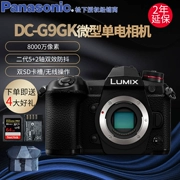 Món quà sáu pha không tính lãi Panasonic Panasonic DC-G9GK-K thân máy vi mô đơn thân 4K vi camera đơn