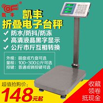 Kaifeng electronic folding platform scale 100kg commercial scale scale platform said 300kg selling food weight express scale