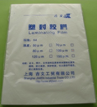  A4 Plastic film Photo plastic film 5-7-8-10-12 5cA3 Photo card protection film Plastic paper Plastic film
