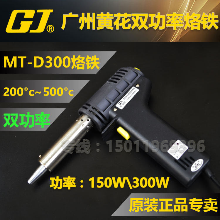 Huanghua MT-D300 MT-D500 dual power adjustable constant temperature soldering iron 300W 500W gun soldering iron