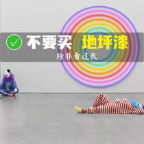 Floor paint wall paint cement floor paint floor indoor household wear-resistant home stay industrial wind paint art paint