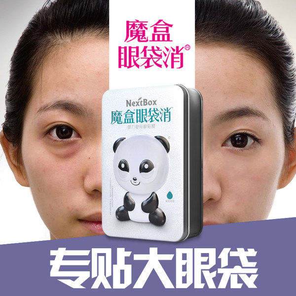 屈臣氏热卖 魔盒 眼袋消 7对 优惠券折后￥39包邮（￥99-60）送3对眼膜+1瓶原液