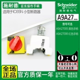 Подлинный Schneider IC65N Расширенные операционные руки расширенные руки