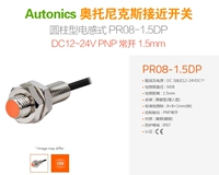 PR08-1,5DP Расстояние обнаружения