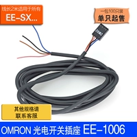 EE-1006 (с 2-метровым кабелем)