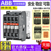 ABB three-phase 9A 380V AC contactor A9-30-10-01 coil AC220V 110V for A9D