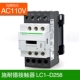 LC1-D258F7C AC110V