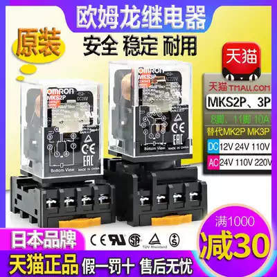 OMRONOMRON Relay MKS2P MKS3P 220V DC24V 110V MK2P-MK3P-I