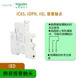 Подлинный Schneider IC65N Вспомогательный контакт IOF/SD+ISD задержка IMSU IMN IMNV