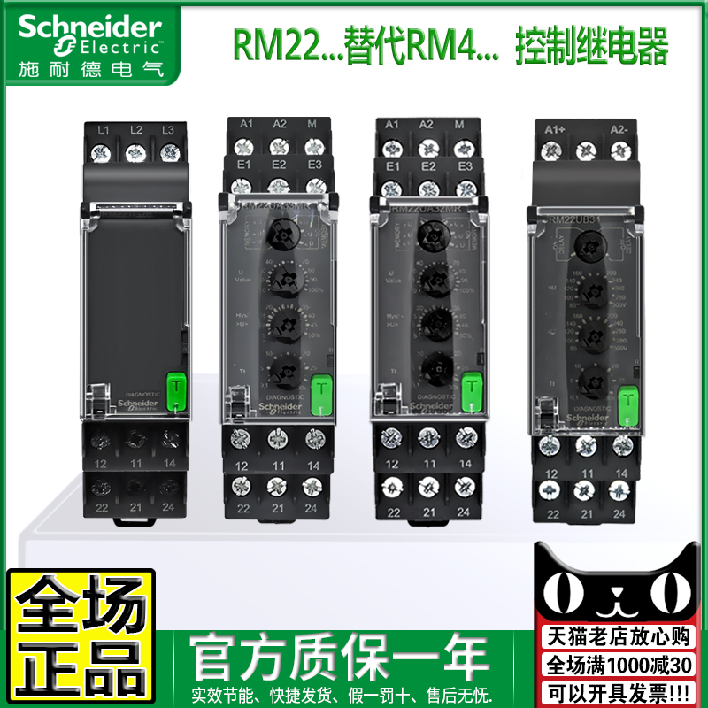 Imported Schneider RM4 relay RM22-TG20 TR33 UA33MW 32 UB34 a LG11MR