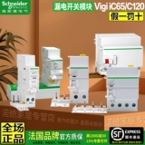 Schneider IC65N Пустой модуль защиты от утечки коротки