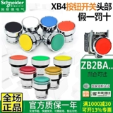 Подлинная кнопка Schneider XB4 Kwalit ZB4-BA3 BA4 5 1 BW333 343 353 ZB4BH033