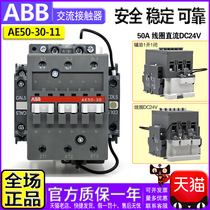 Imported French ABB three-phase 50A 380V AC contactor AE50-30-11 coil DC DC24V