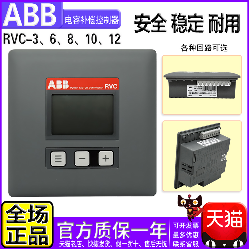 Imported ABB power factor controller capacitor compensation control table RVC-3 6 8 10 12 Loop one 1 5A