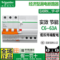 Schneider leakage protection switch 3P small circuit breaker 2P air open micro-break EA9RN 1P C 6 63A