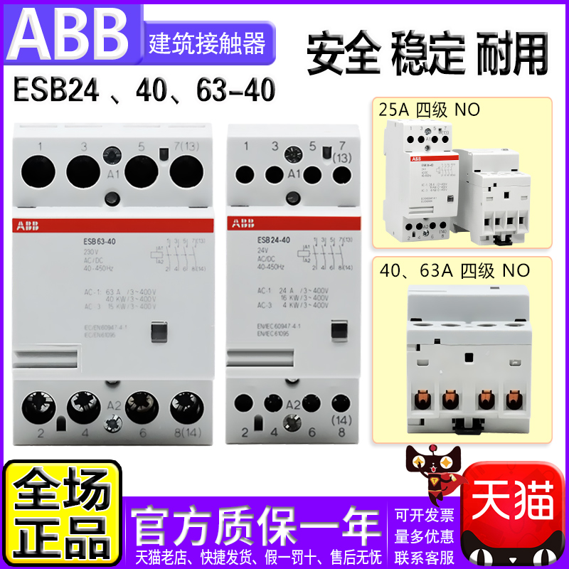 Import ABB construction contactor ESB24-63-40N-06-01 AC230V AC230V DC24V four open 25A