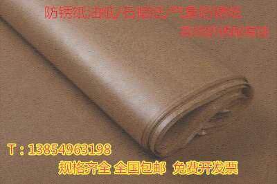 Industrial anti-rust paper Oil paper Neutral wax paper Anti-paper Metal packaging factory bearing machine parts new