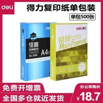 Deli A4 paper printing copy paper 70g80g single pack 500 sheets of white paper Student draft paper Whole box new