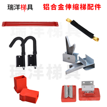 Telescopic ladder accessories movable foot pad buckle bracket rope pulley handle oblique insertion transverse support Hook safety rope