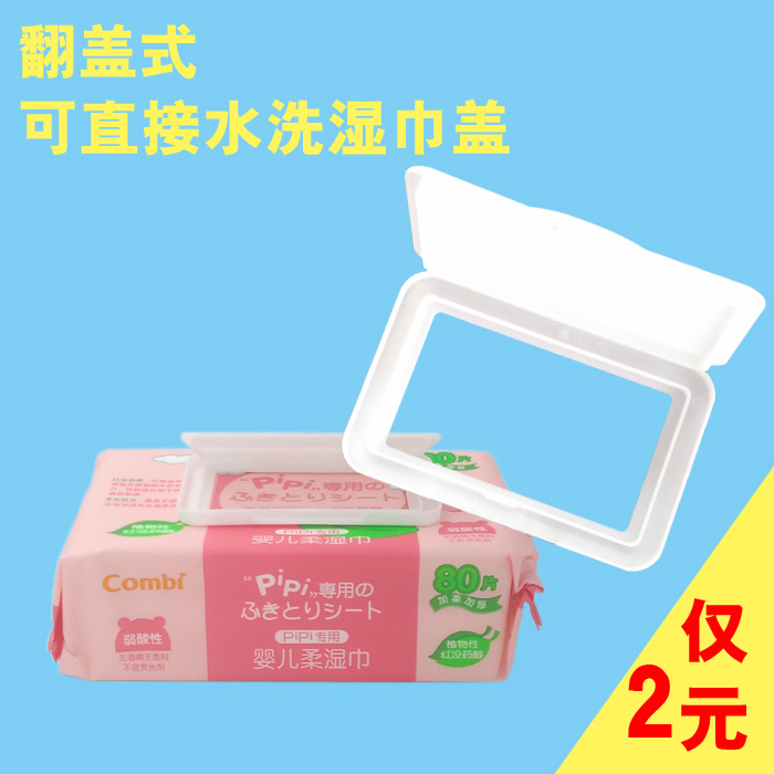 baby infant wet towels cover portable wet paper towels cover clamshell anti-pollution anti-drying repeat use single