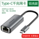 HB15 ★ Type-C в Gigabit Network Card [Support Campus Network]