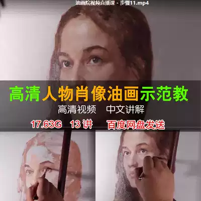 Oil painting character portrait video tutorial Realistic portrait teaching detailed demonstration material resources