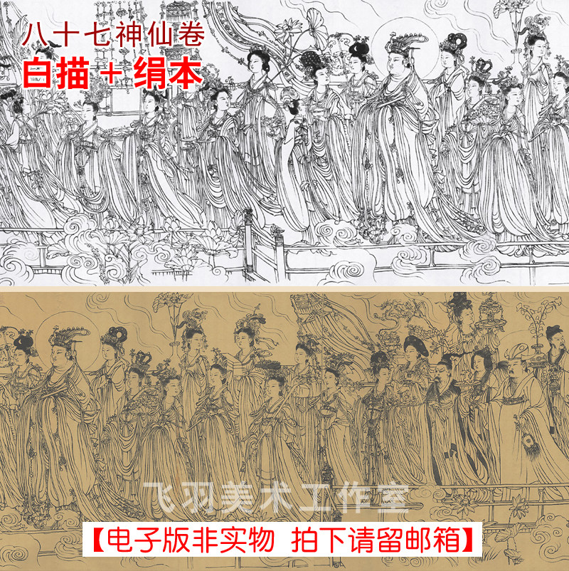 Tang Chinese painting eighty-seven immortals volume white sketch (biography of Wu Daozi)High-definition electronic version of the large picture can be copied micro-spray
