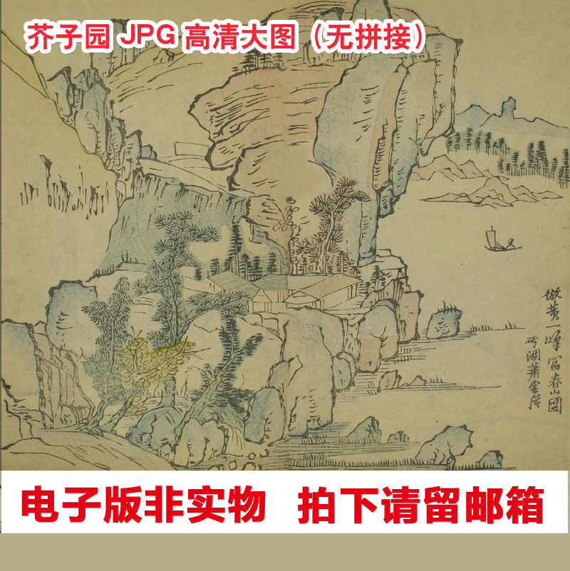 Mustard seed garden painting spectrum electronic version Kangxi landscape painting method high-definition JPG picture Chinese painting introduction copy material