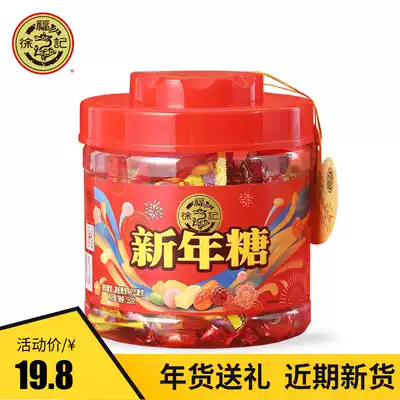 Xu Fuji New Year candy barrel 550g gift box mixed multi-flavor candy Wedding festive sugar New Year goods