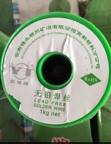 Authentic cloud tin brand lead-free solder wire SN99 3cu0 7 Diameter 1 0m Weight 1kg 