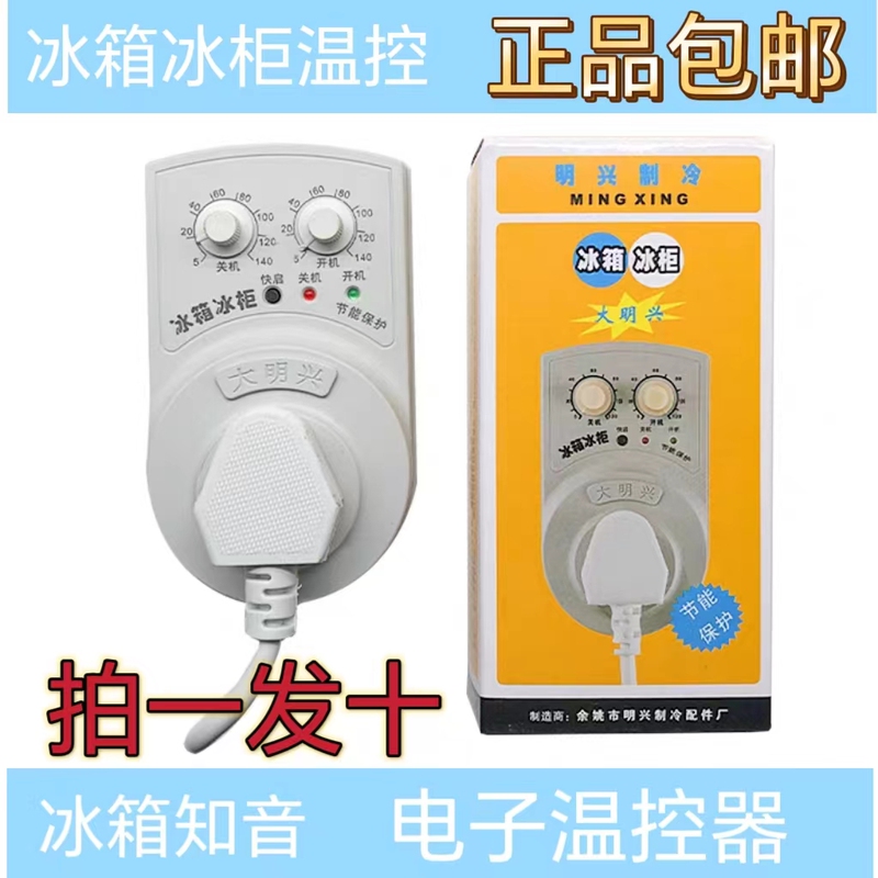 Daming Xingtengchuang Refrigerator Thermostat Temperature Control Freezer Companion Energy-Saving Delay Switch Electronic Adjustment