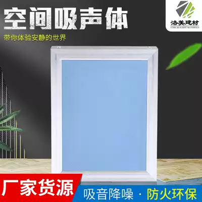 Stadium space sound-absorbing body aluminum alloy space sound-absorbing body suspension suspension ceiling ceiling ceiling sound-absorbing material fireproof