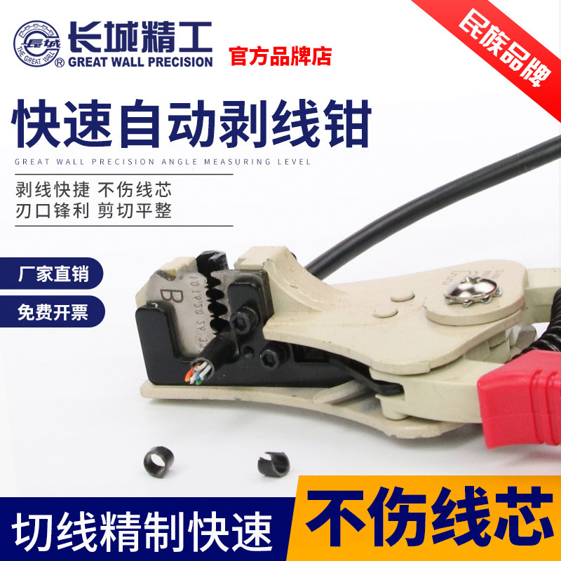 Great Wall Seiko wire stripper professional grade wire crimping pliers multifunctional automatic electrician special hardware tools Daquan
