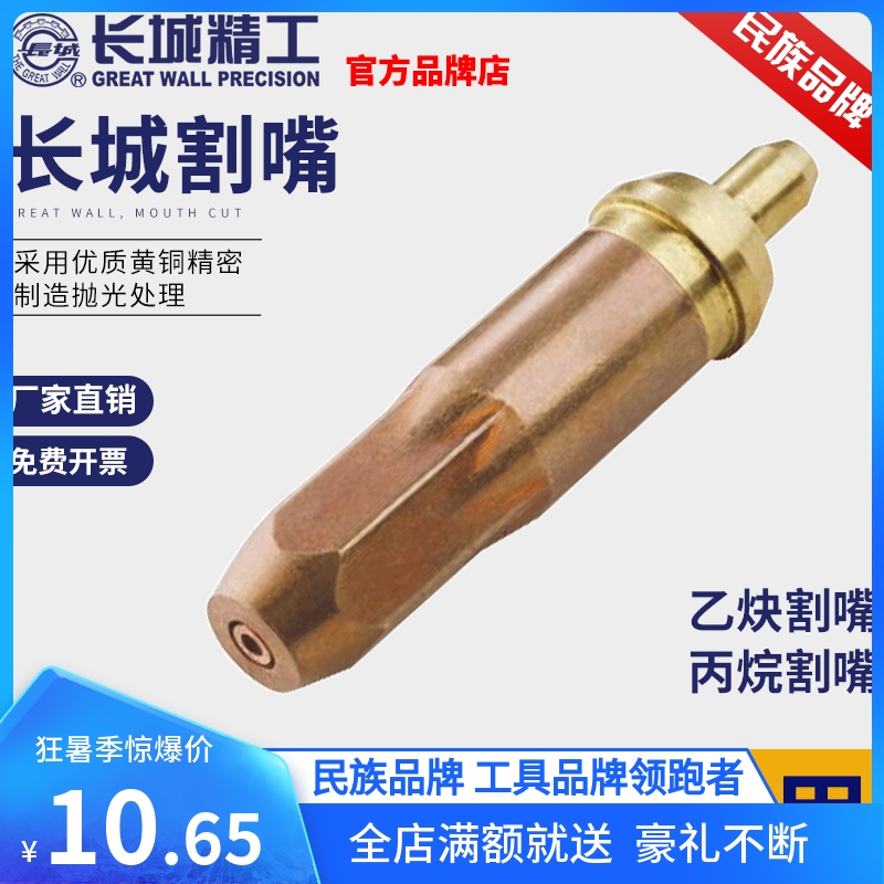 Great Wall Seiko Gas Cutting Oxygen Acetylene Propane Gas Cutting Nozzle Gun Head Two-Piece Ring GO1-30 100 300
