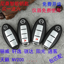 Suitable for Nissan new and old Tianlai Qijun Qashqai Tiida Sylphy smart key remote control key addition