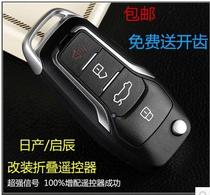 Suitable for Nissan Liwei Xuanyi classic modification Qichen r50D50 New Qida folding key sunshine remote control