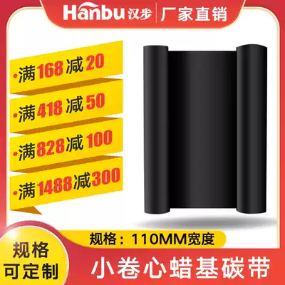 Hanbu enhanced wax-based width 110*70m 90m ribbon ribbon barcode printer Wax-based label Small reel ribbon Zebra gk888t gt800 gt820 Label