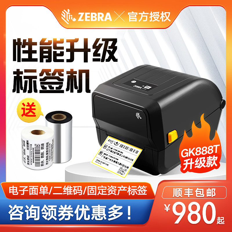 Spot ZEBRA Zebra ZD888 GK888T Thermal Thermal Transfer QR Code Barcode Tag Food Price Label Printer Commercial Express Bill Logistics Self-adhesive Ribbon Electronic Face Sheet