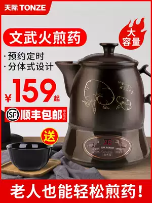 Tianji automatic decoction pot electric decoction Chinese medicine pot cooking Chinese medicine casserole household two-piece ceramic electric heating Chinese medicine pot