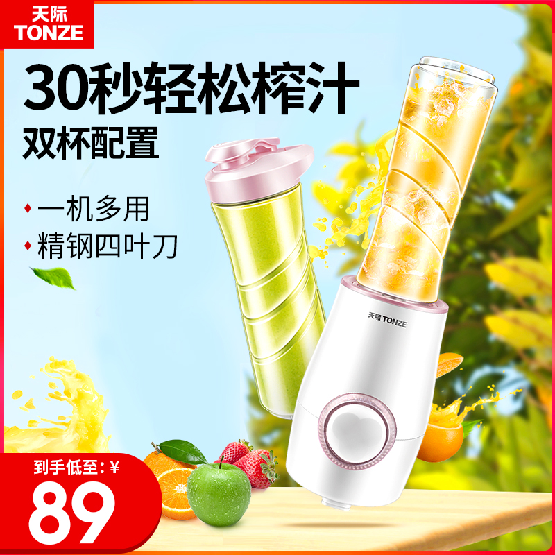 Skyjuice Juice Home Machine Small Juice Cuisine Machine Fully Automatic portable double-cup fruit and vegetable mixer multifunction