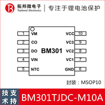 BM301TJDB-M16A Biya BM301 three-string special lithium battery protection chip 3 three element protection IC