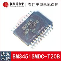 BM3451SMDC-T20B ternary lithium battery protection IC 3-5 string protection chip can be supported